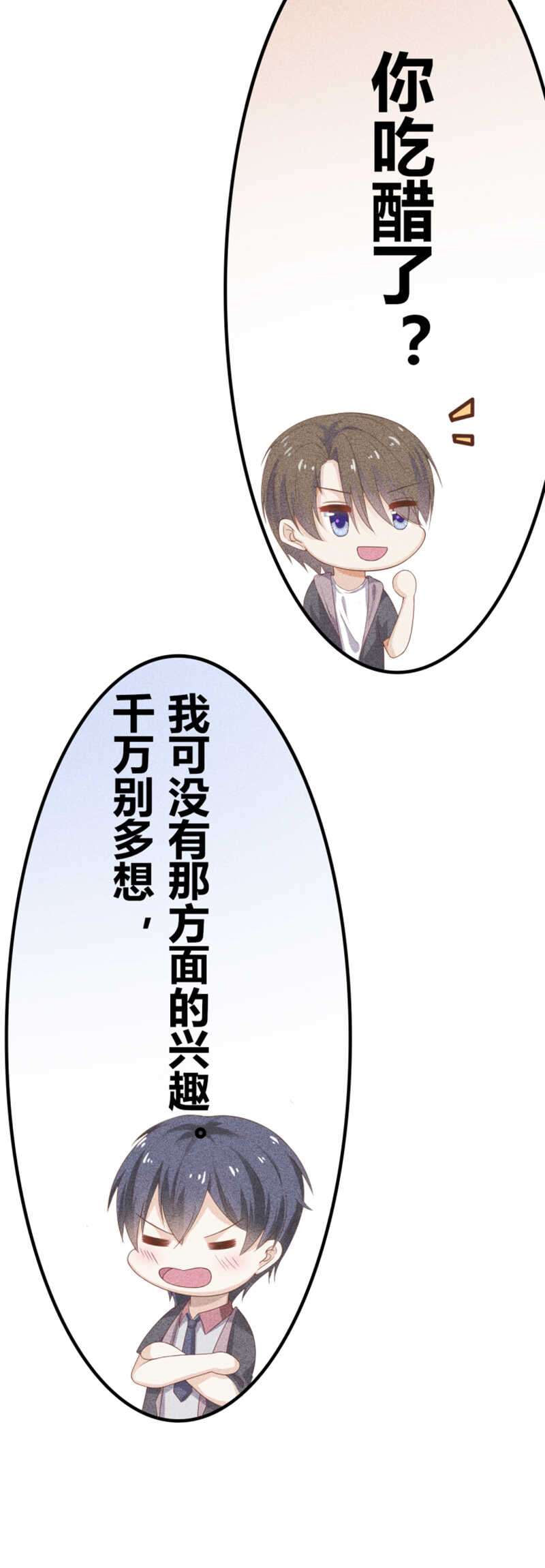 《学弟总想要撩我》第19话 你是不是讨厌我 第9页