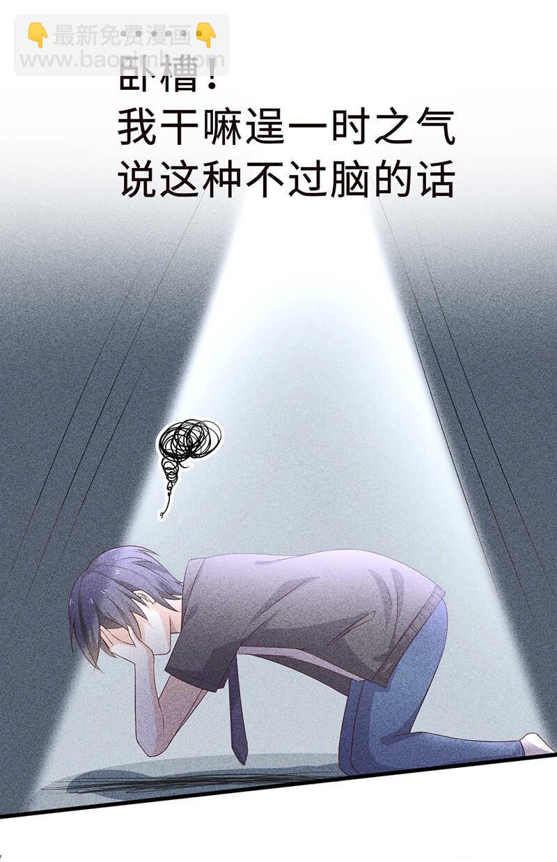 《学弟总想要撩我》第20话 我要去你家 第23页