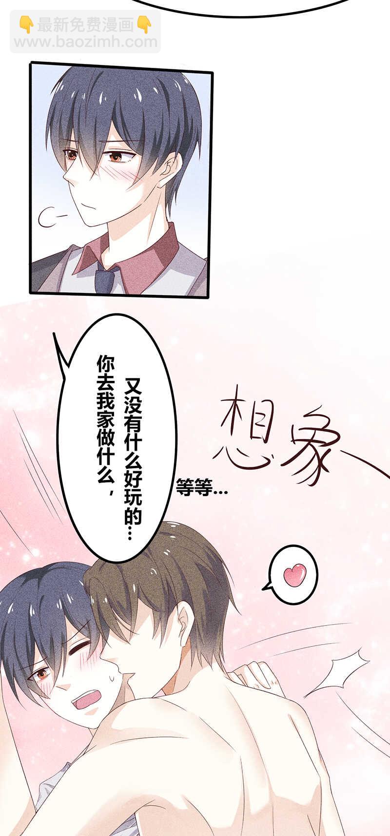 《学弟总想要撩我》第20话 我要去你家 第30页