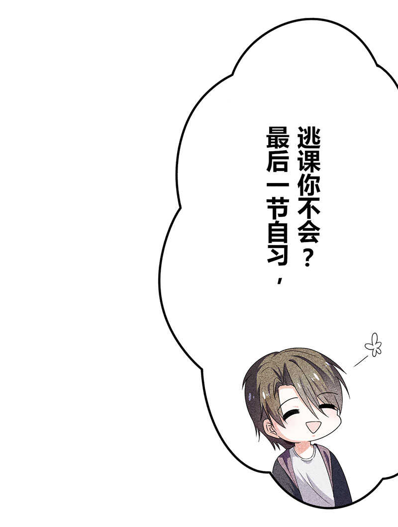 《学弟总想要撩我》第18话 请问你们是情侣吗 第13页