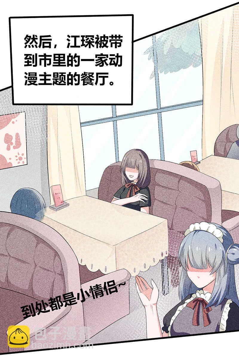 《学弟总想要撩我》第18话 请问你们是情侣吗 第15页