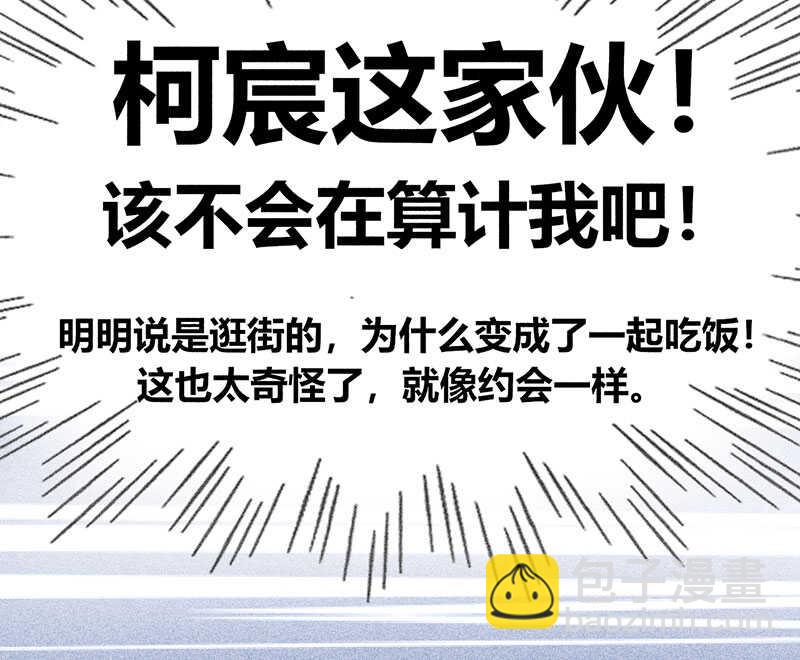 《学弟总想要撩我》第18话 请问你们是情侣吗 第17页