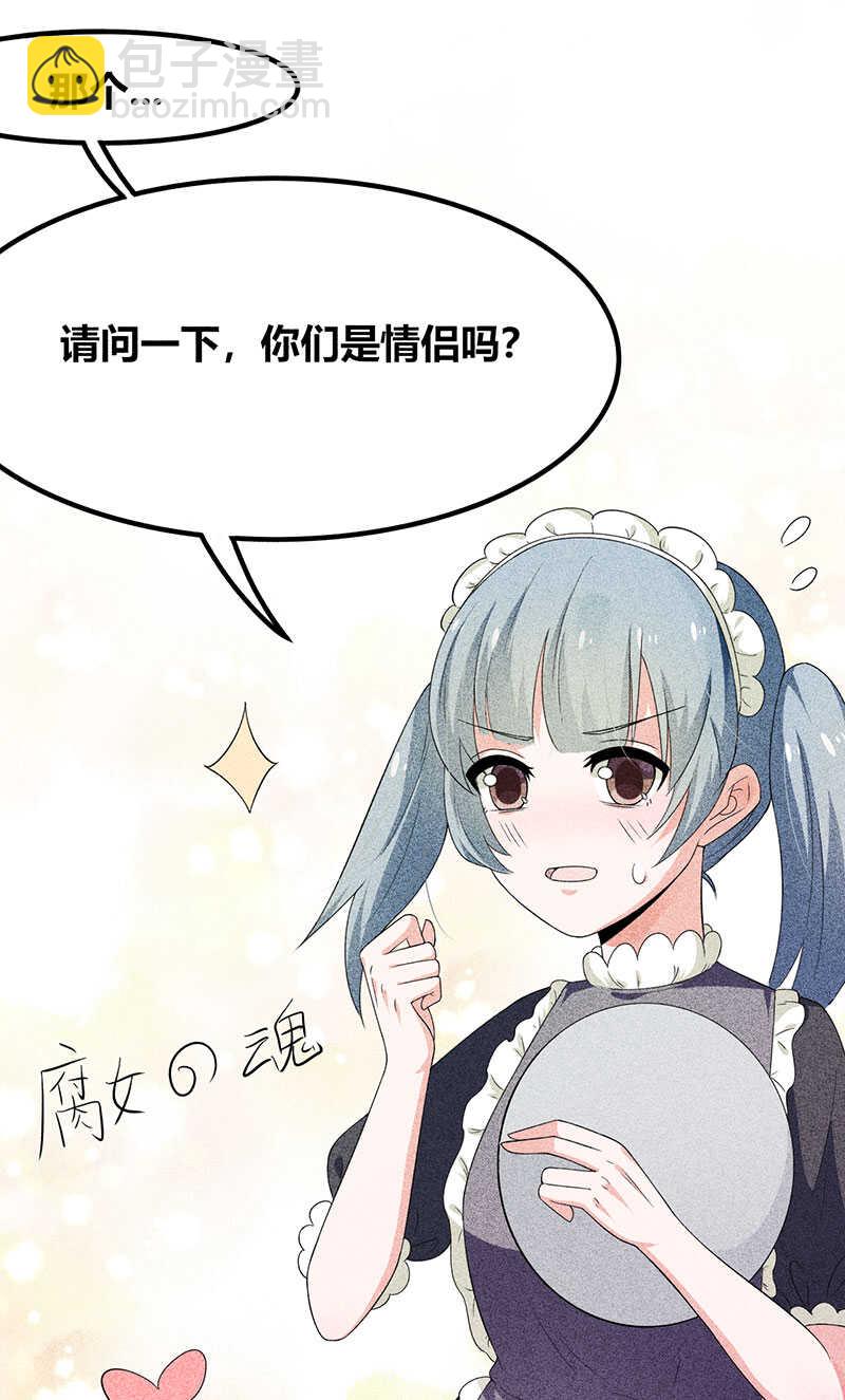 《学弟总想要撩我》第18话 请问你们是情侣吗 第23页