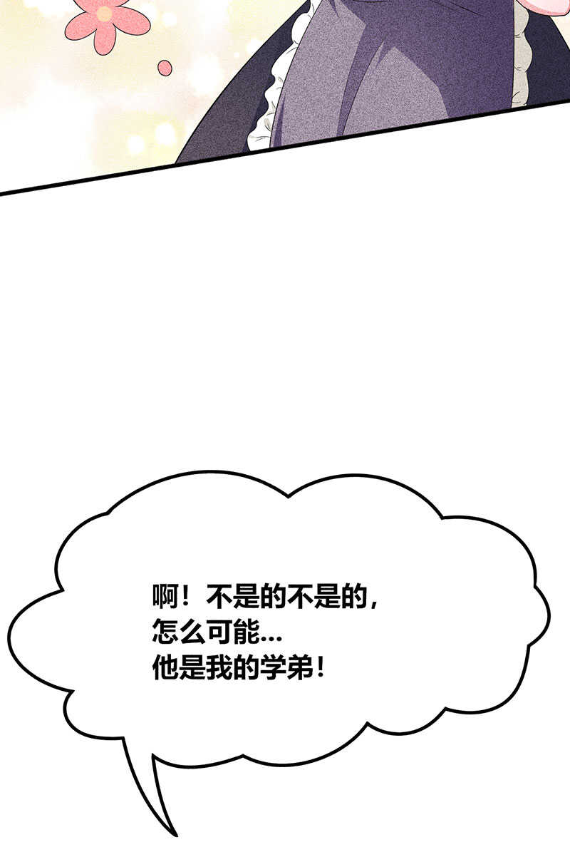《学弟总想要撩我》第18话 请问你们是情侣吗 第24页
