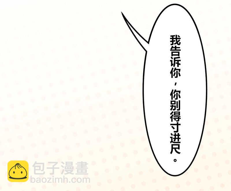 《学弟总想要撩我》第18话 请问你们是情侣吗 第30页