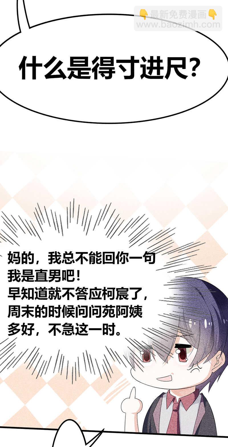 《学弟总想要撩我》第18话 请问你们是情侣吗 第32页