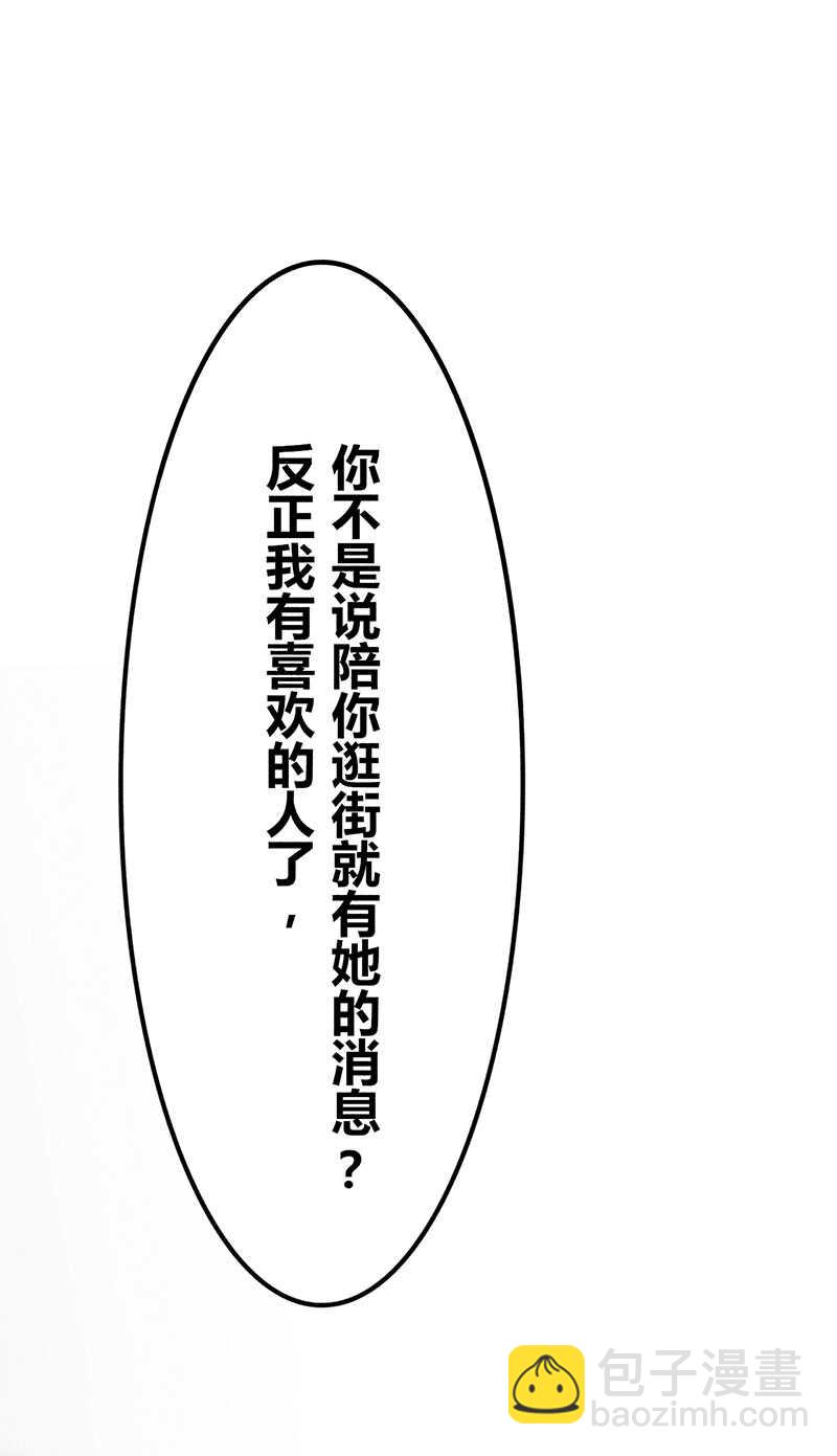 《学弟总想要撩我》第18话 请问你们是情侣吗 第34页