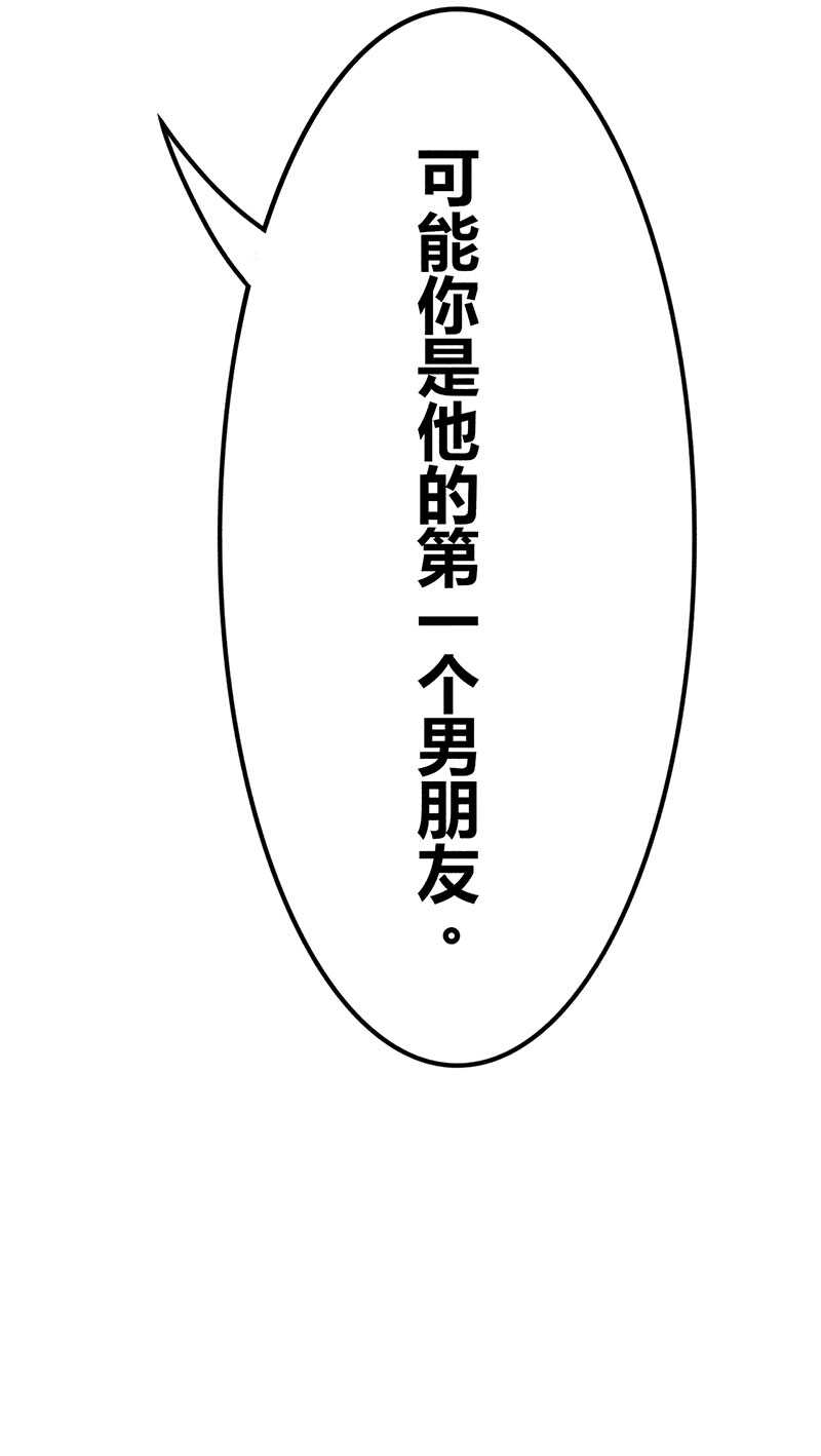《学弟总想要撩我》第18话 请问你们是情侣吗 第48页