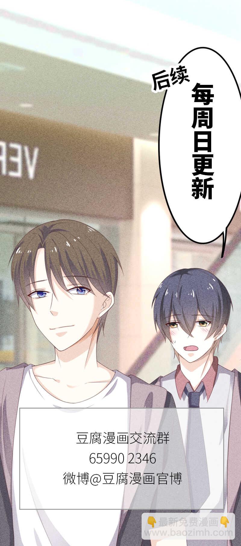 《学弟总想要撩我》第18话 请问你们是情侣吗 第49页