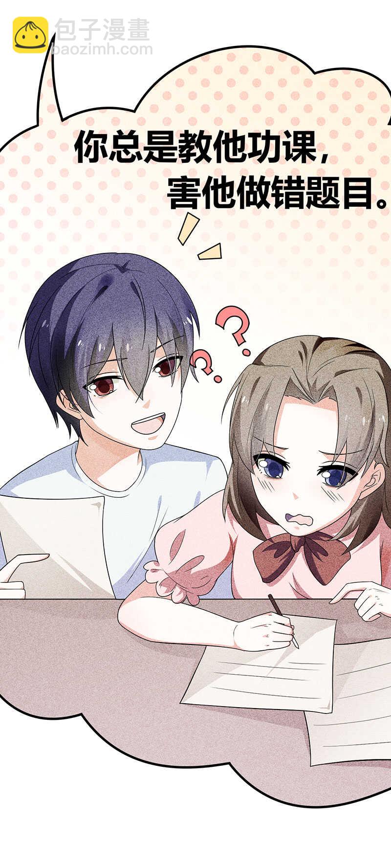 《学弟总想要撩我》第18话 请问你们是情侣吗 第4页