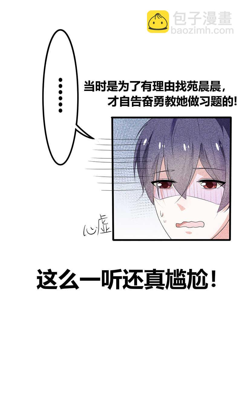 《学弟总想要撩我》第18话 请问你们是情侣吗 第5页