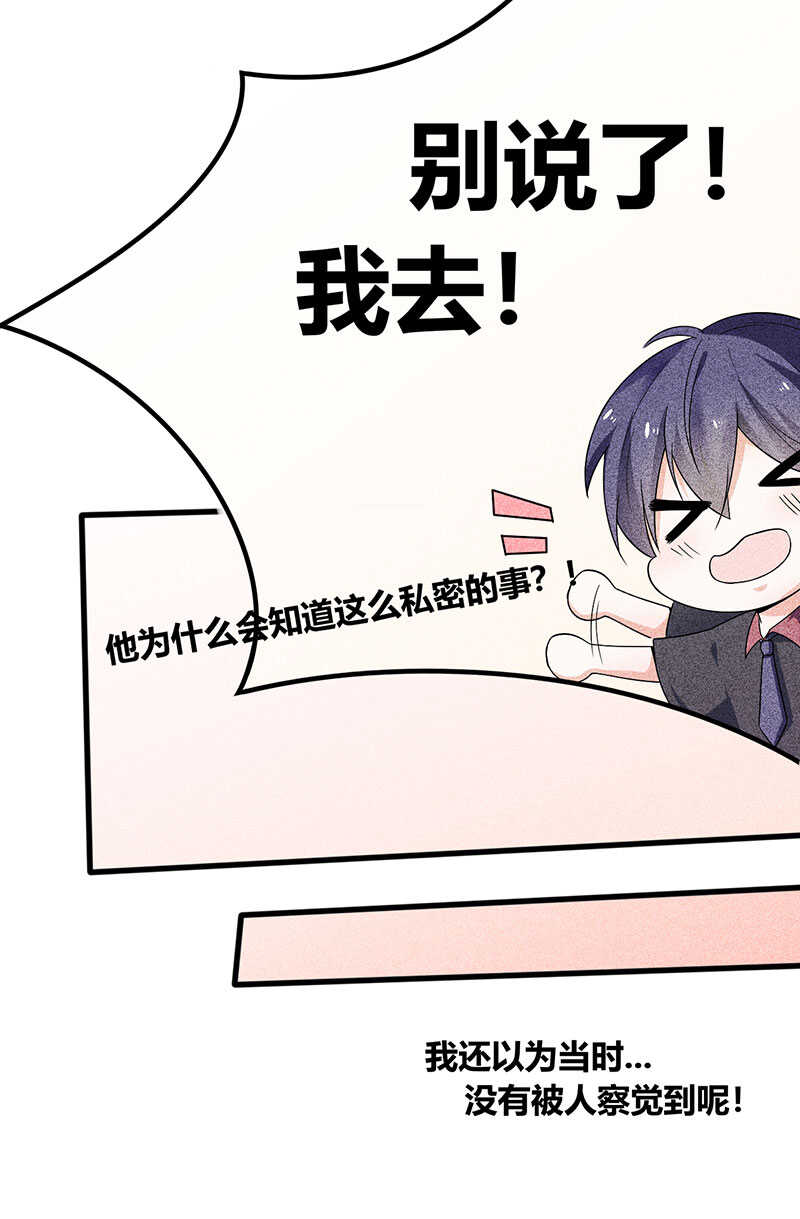 《学弟总想要撩我》第18话 请问你们是情侣吗 第7页