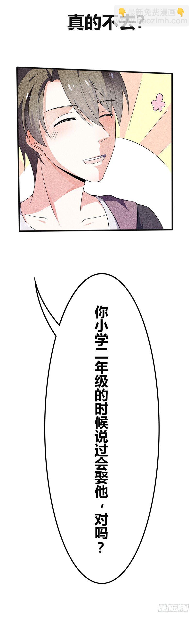 《学弟总想要撩我》第17话 陪我逛街 第25页