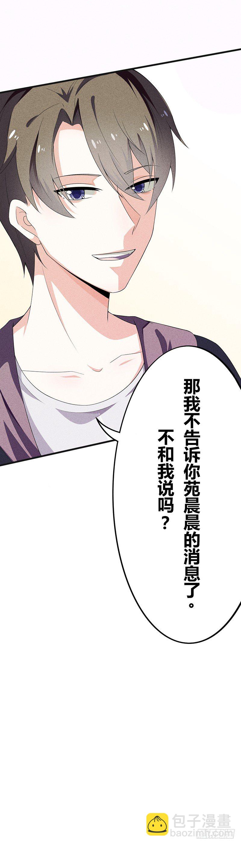 《学弟总想要撩我》第17话 陪我逛街 第4页