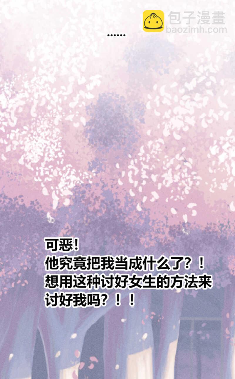 《学弟总想要撩我》第23话 我才不会认账 第17页