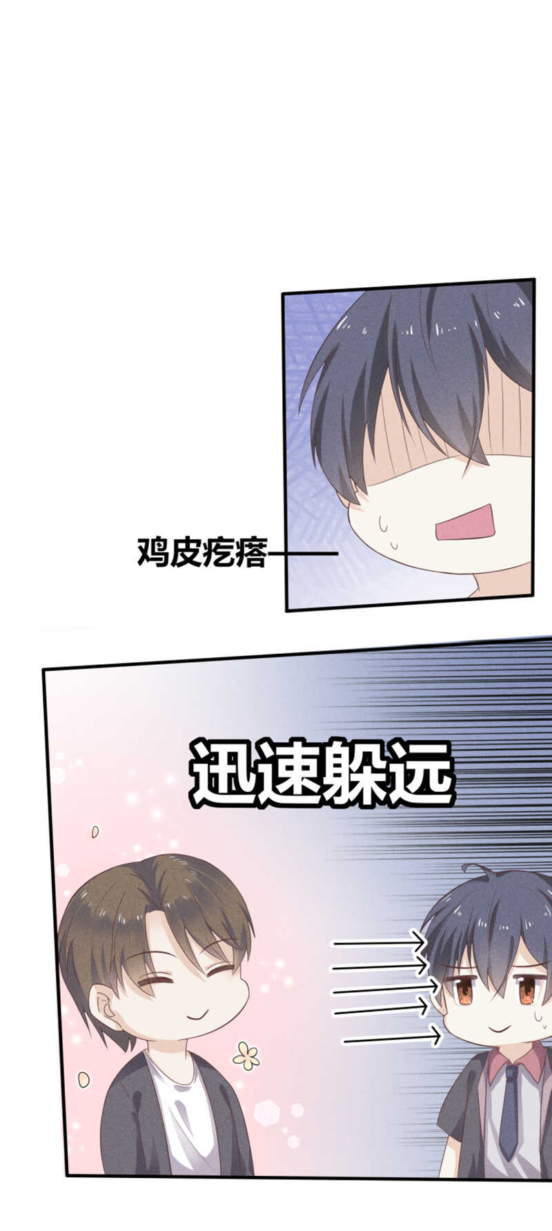《学弟总想要撩我》第23话 我才不会认账 第1页