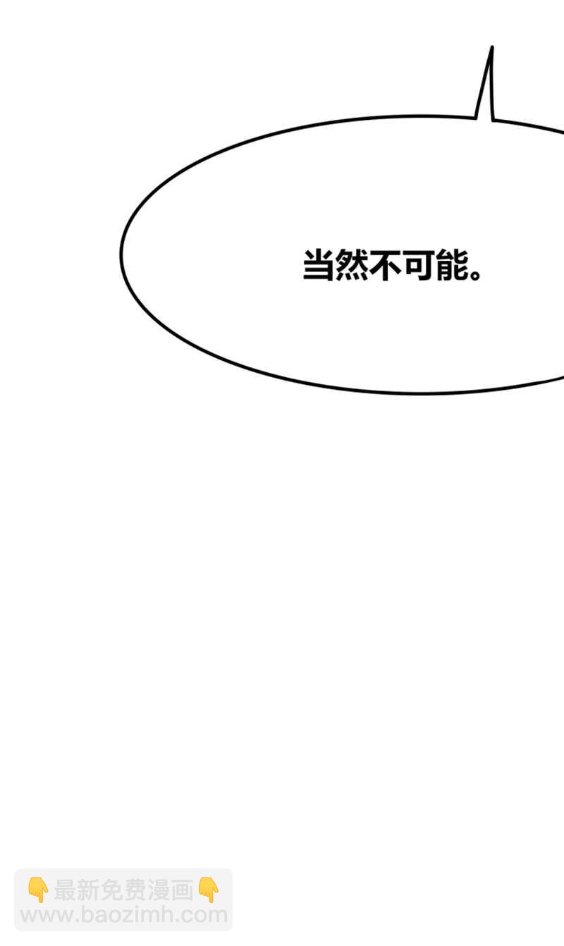 《学弟总想要撩我》第23话 我才不会认账 第2页
