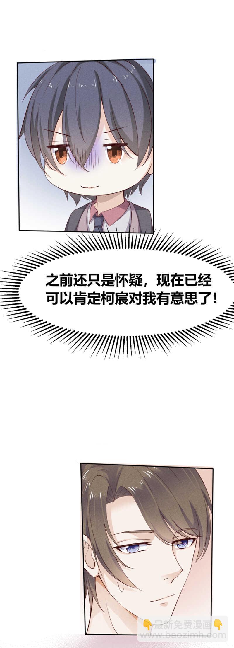 《学弟总想要撩我》第23话 我才不会认账 第3页