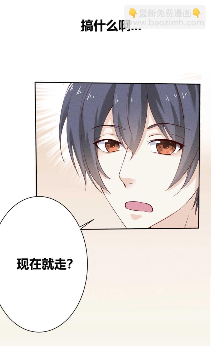 《学弟总想要撩我》第23话 我才不会认账 第5页