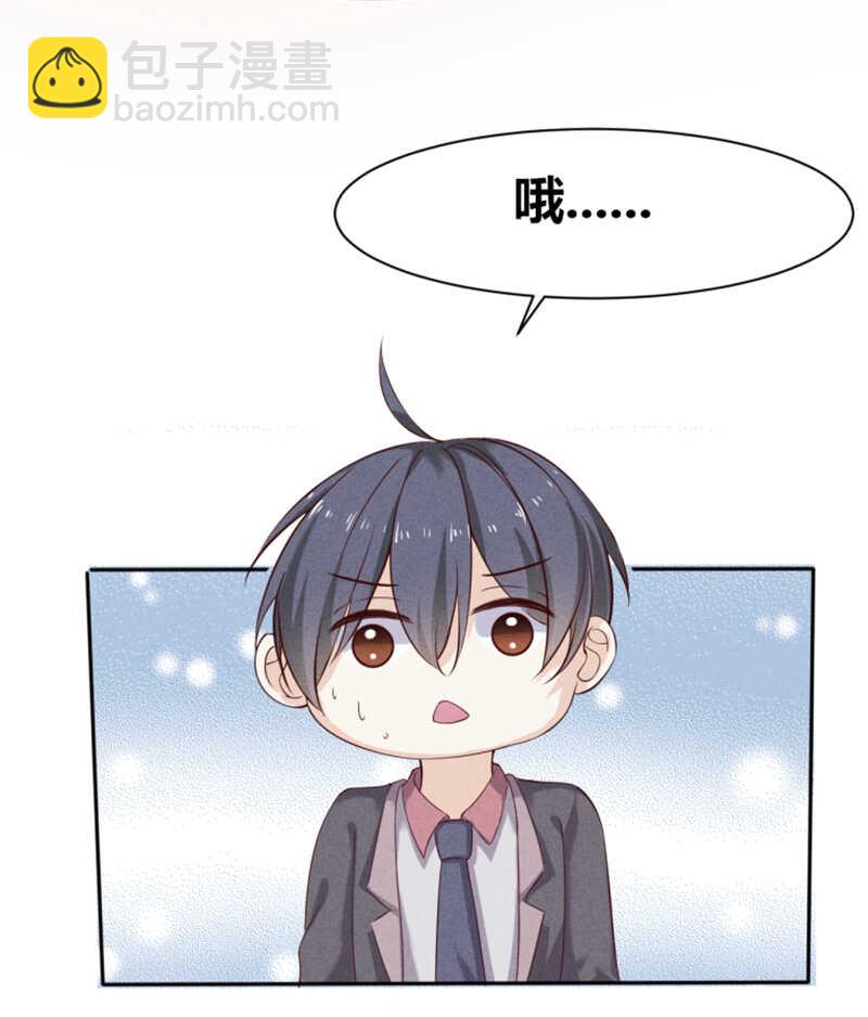 《学弟总想要撩我》第23话 我才不会认账 第7页