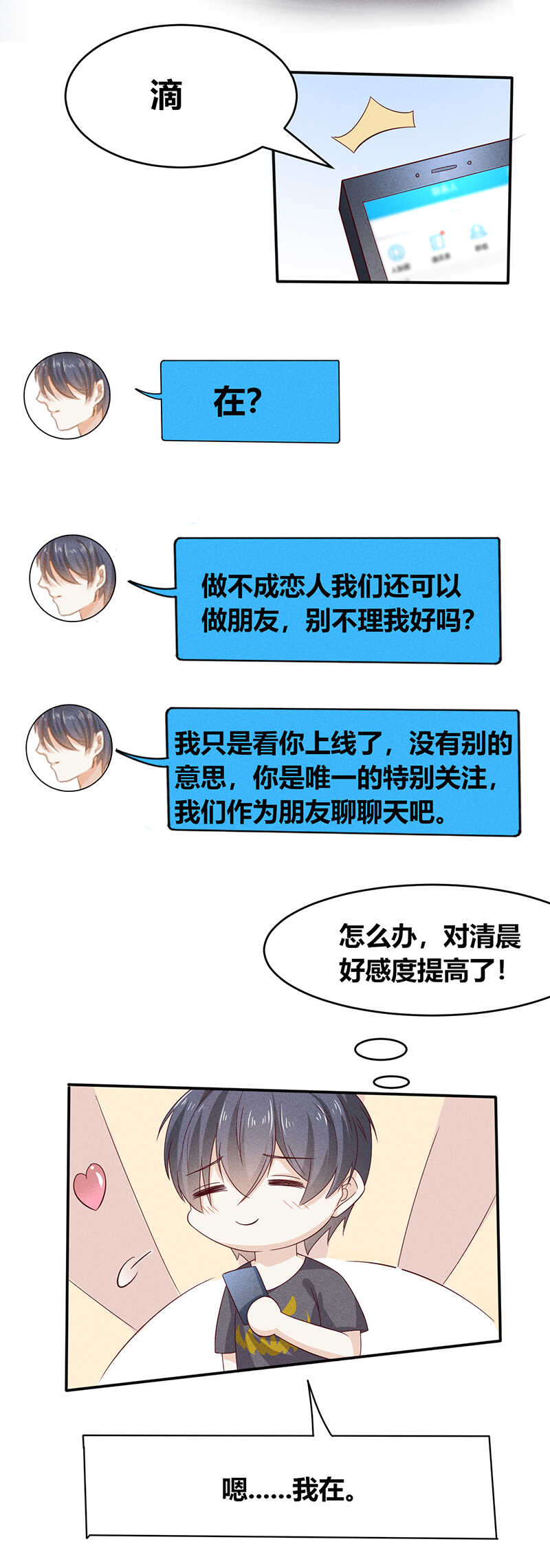 《学弟总想要撩我》第24话 剧本 第13页