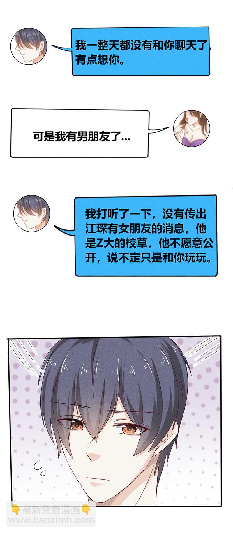 《学弟总想要撩我》第24话 剧本 第14页