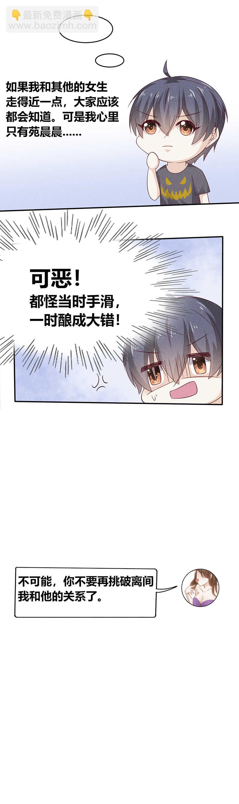 《学弟总想要撩我》第24话 剧本 第16页
