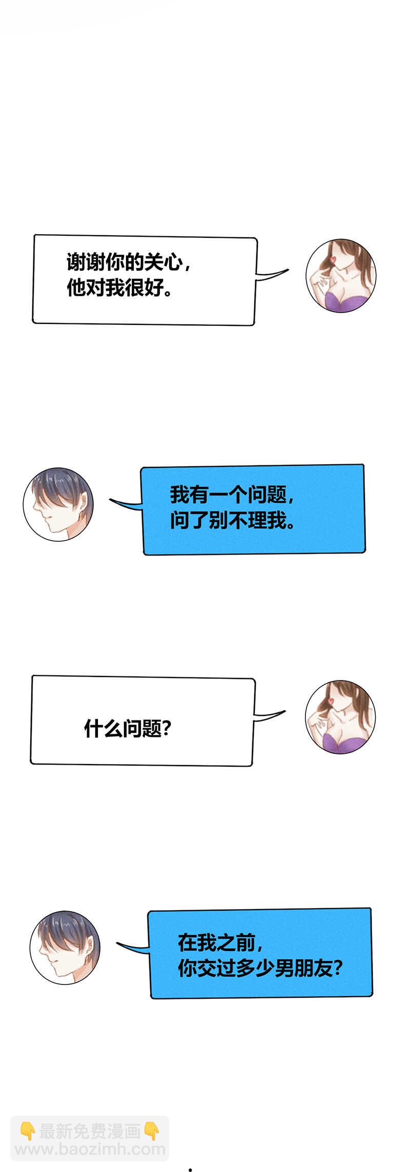 《学弟总想要撩我》第24话 剧本 第20页