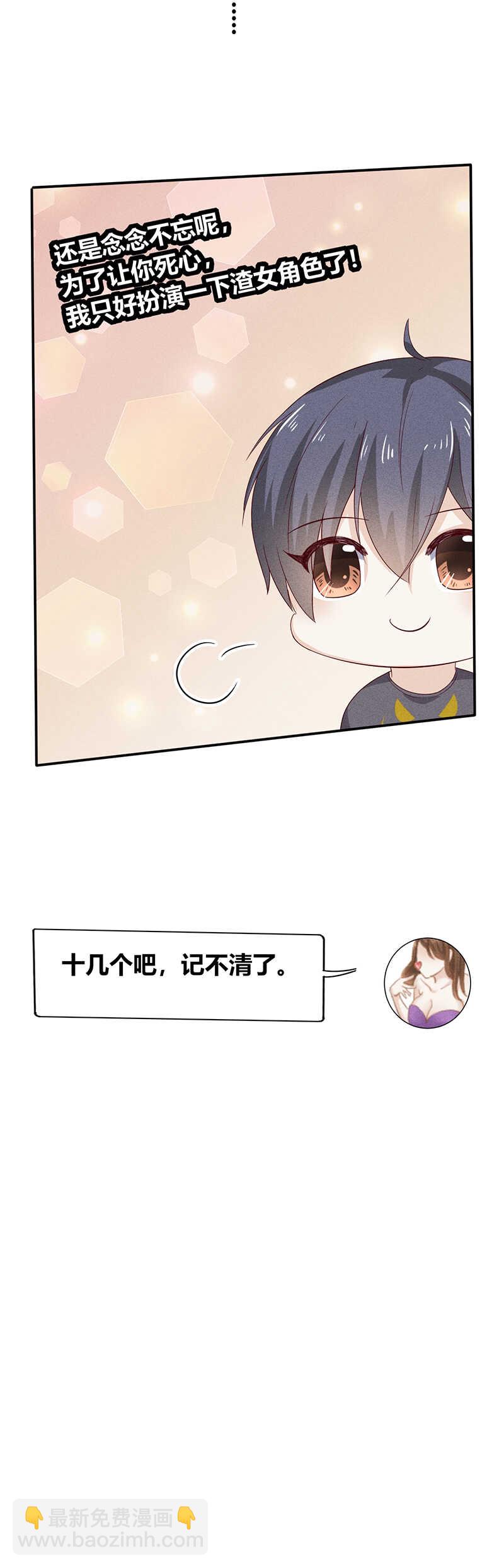 《学弟总想要撩我》第24话 剧本 第21页