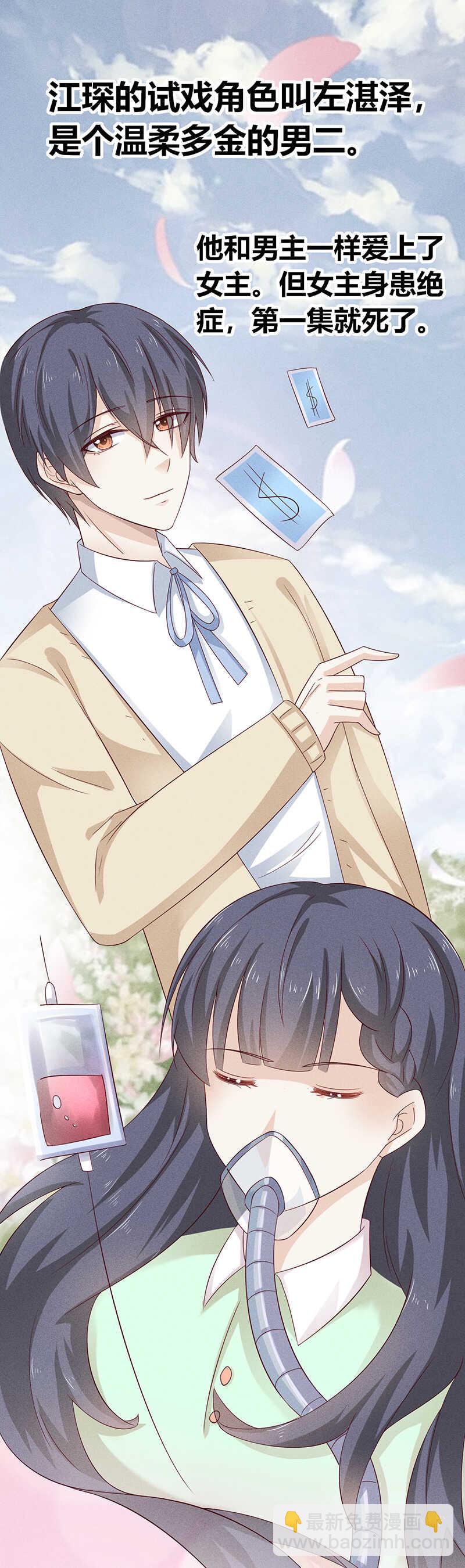 《学弟总想要撩我》第24话 剧本 第3页