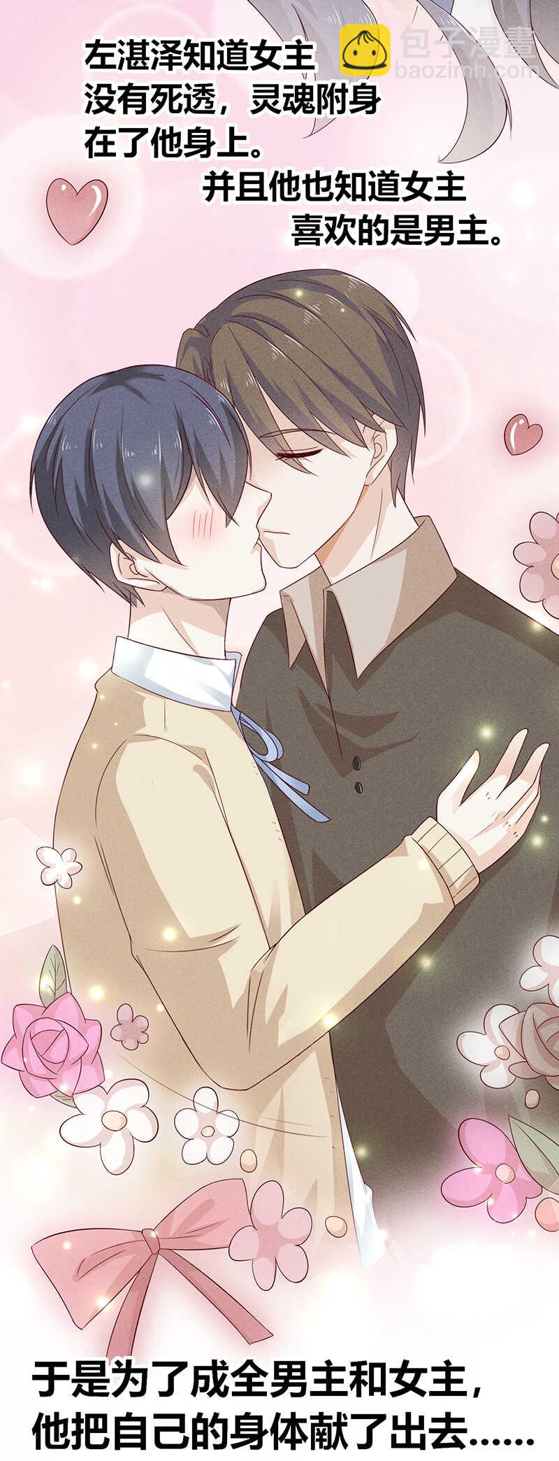 《学弟总想要撩我》第24话 剧本 第4页