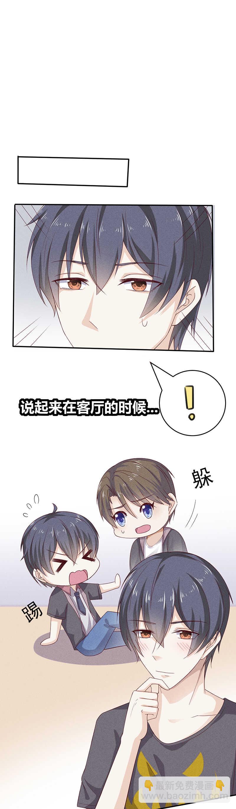 《学弟总想要撩我》第24话 剧本 第9页