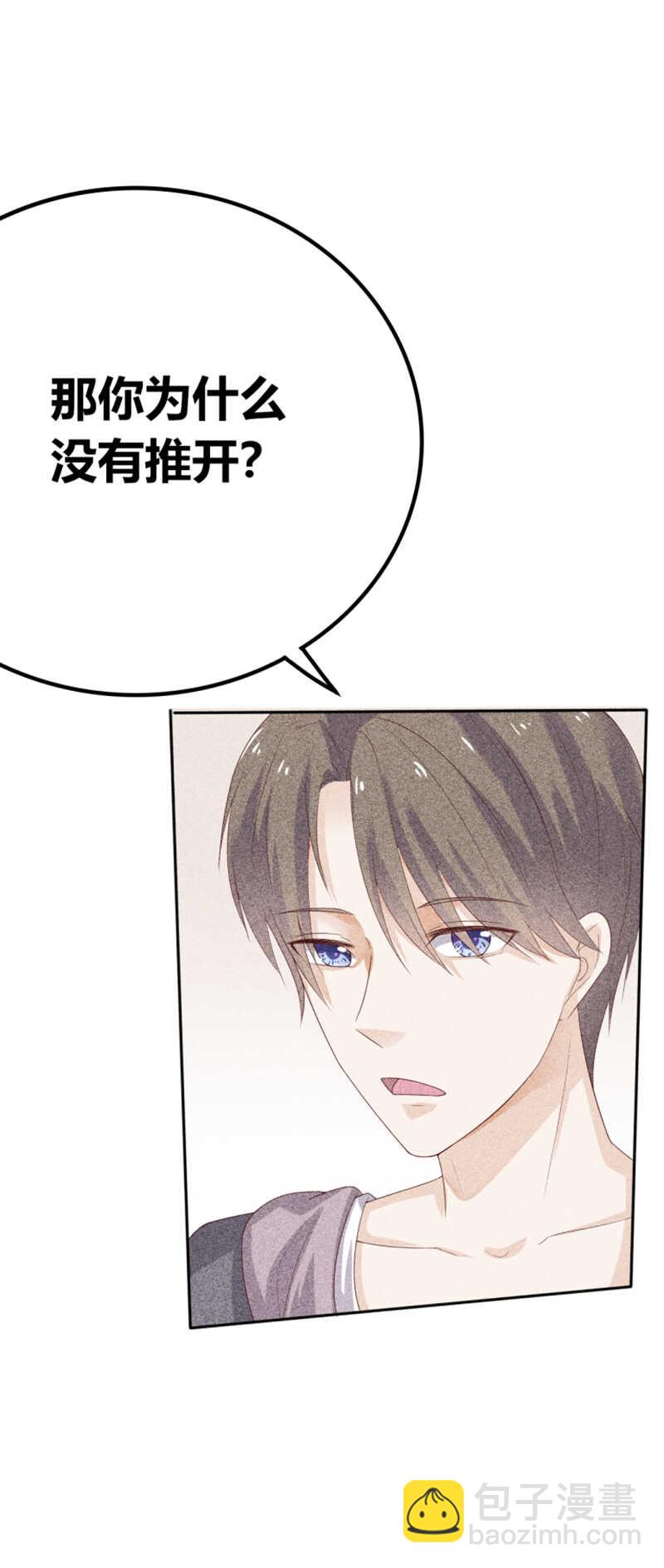 《学弟总想要撩我》第22话 引狼入室 第11页