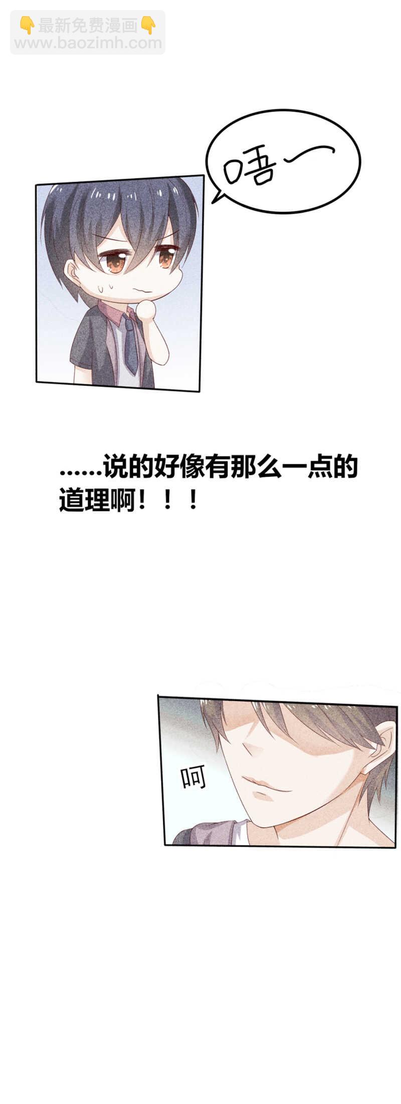 《学弟总想要撩我》第22话 引狼入室 第12页