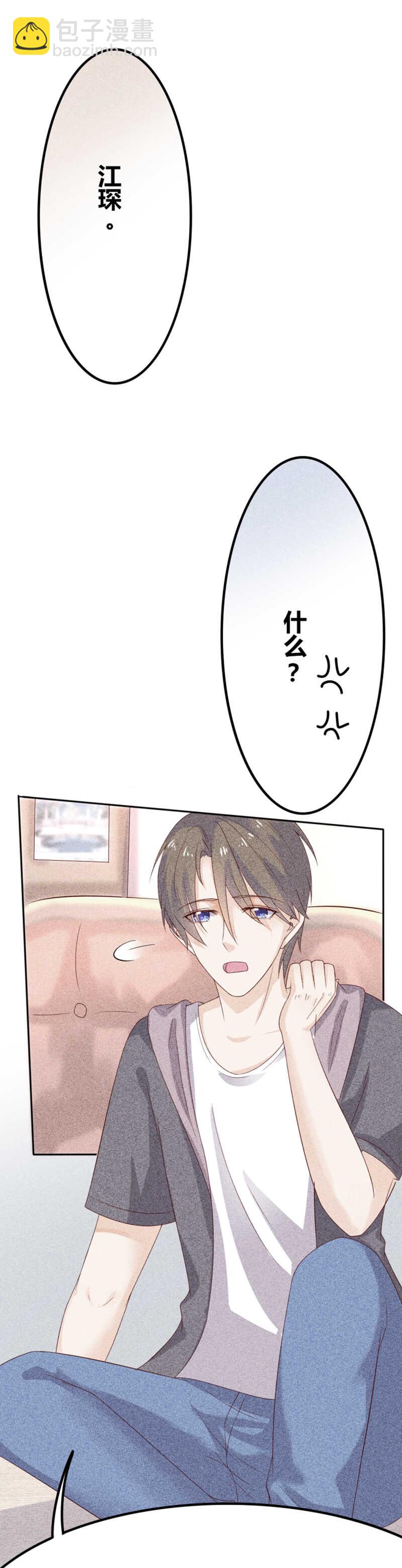 《学弟总想要撩我》第22话 引狼入室 第20页