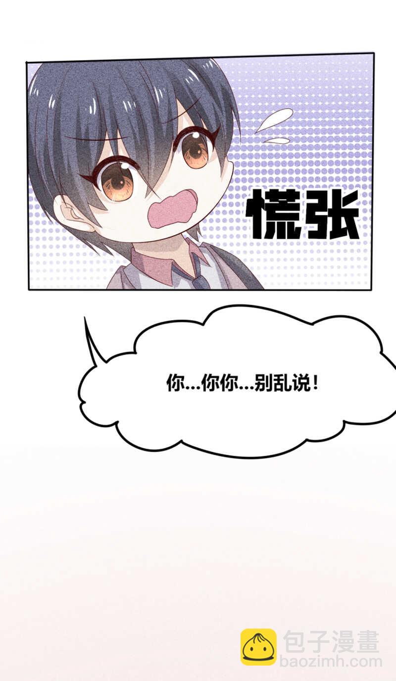 《学弟总想要撩我》第22话 引狼入室 第2页