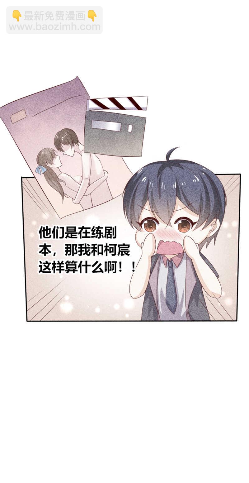《学弟总想要撩我》第22话 引狼入室 第8页