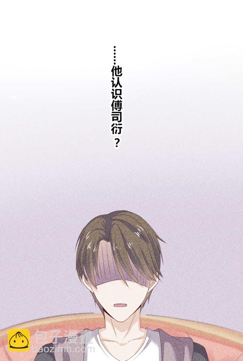 《学弟总想要撩我》第21话 你和他什么关系？ 第12页
