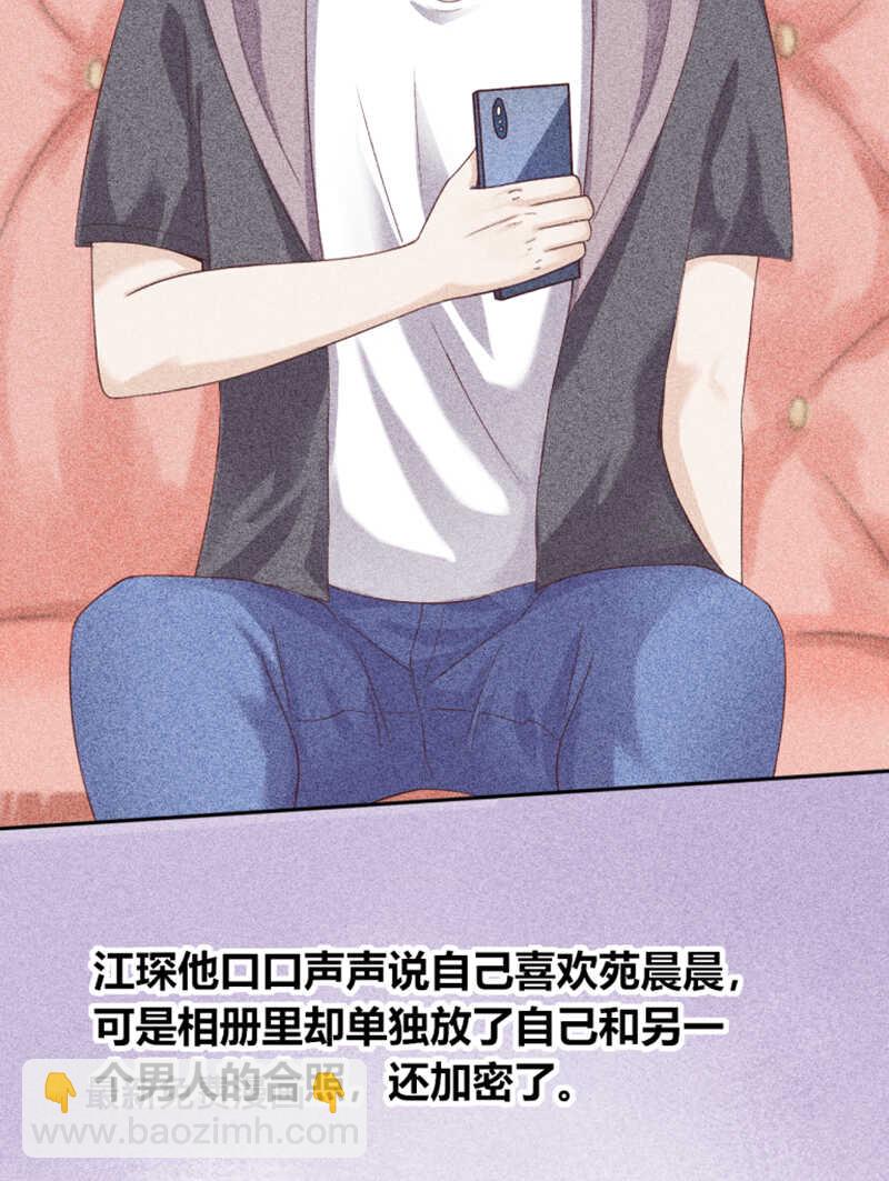 《学弟总想要撩我》第21话 你和他什么关系？ 第13页
