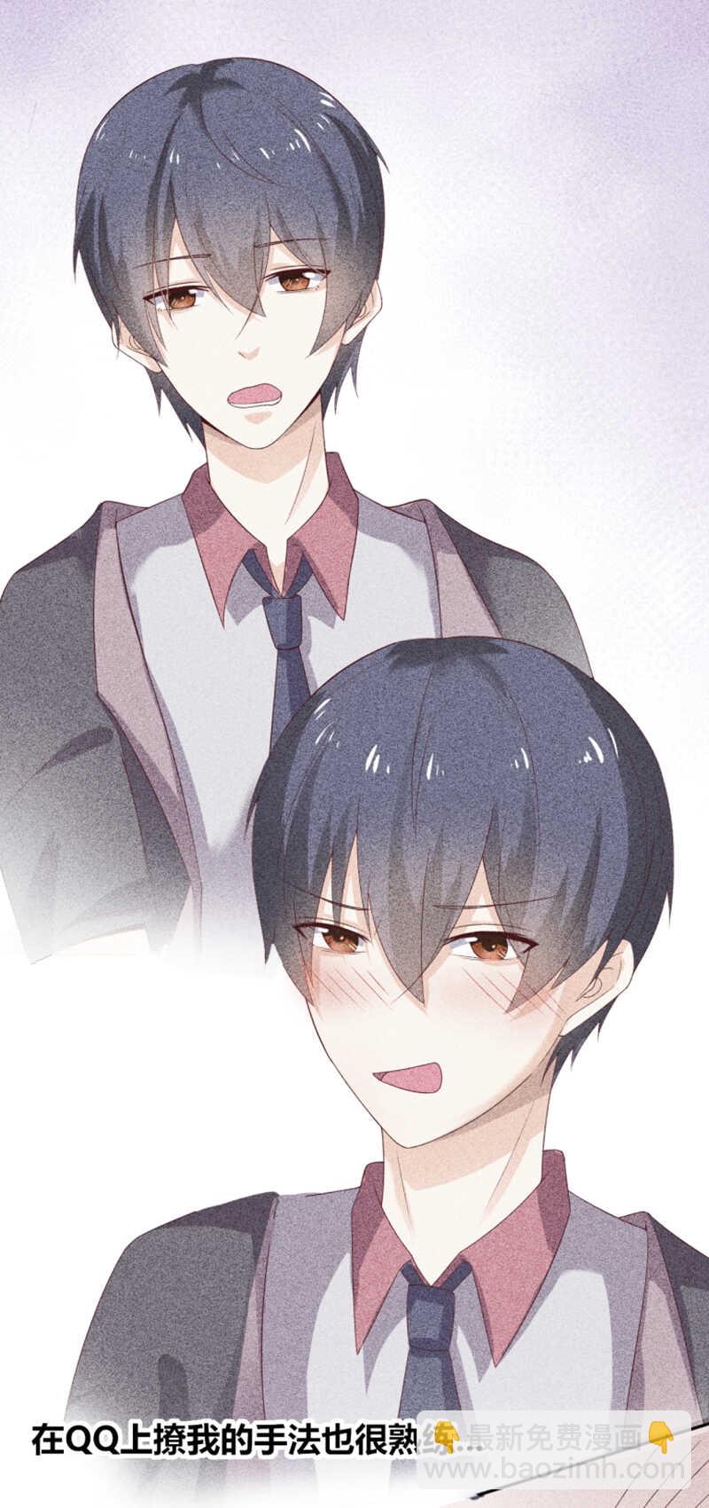 《学弟总想要撩我》第21话 你和他什么关系？ 第14页