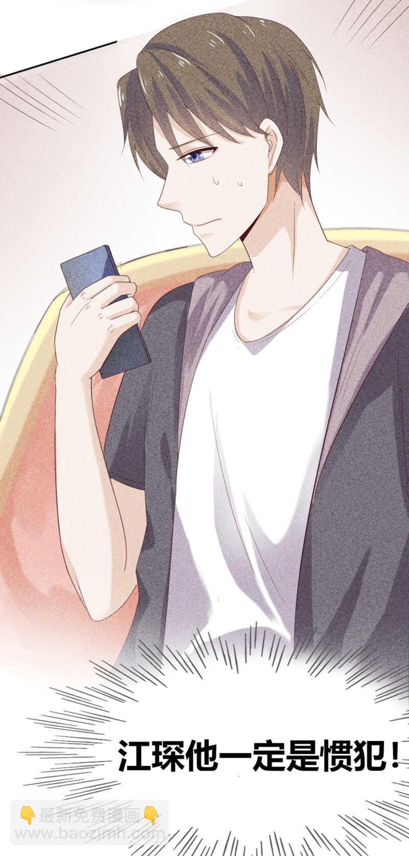 《学弟总想要撩我》第21话 你和他什么关系？ 第15页