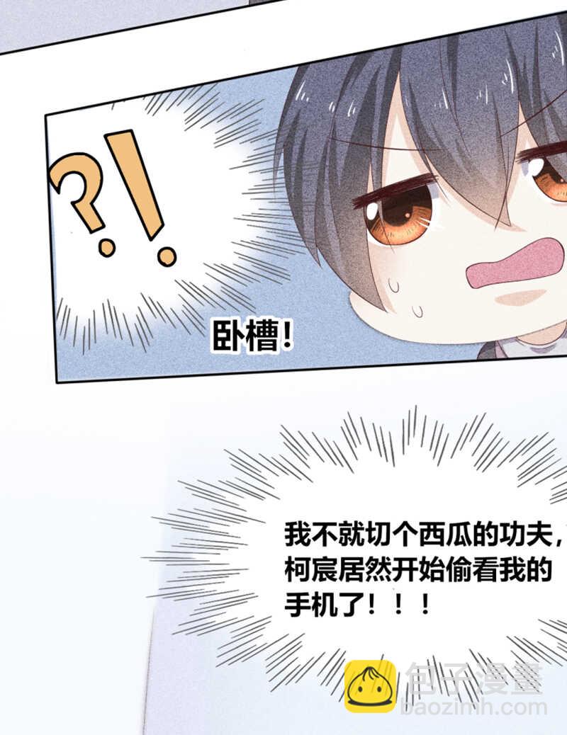 《学弟总想要撩我》第21话 你和他什么关系？ 第18页