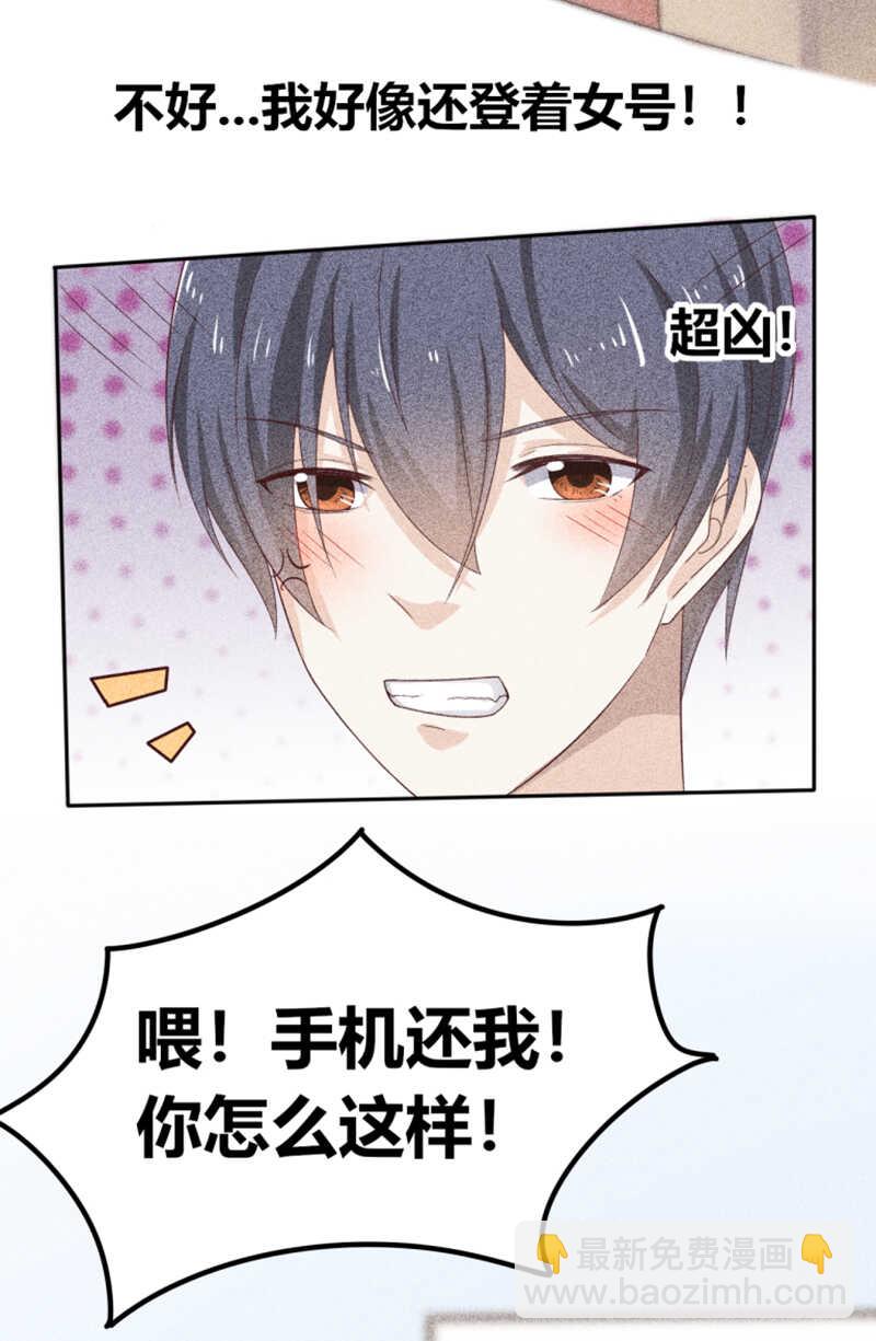 《学弟总想要撩我》第21话 你和他什么关系？ 第20页