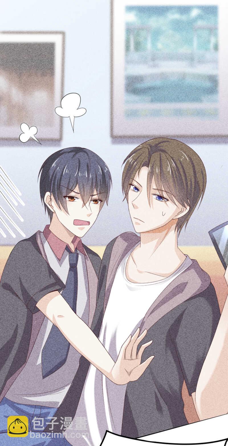 《学弟总想要撩我》第21话 你和他什么关系？ 第21页