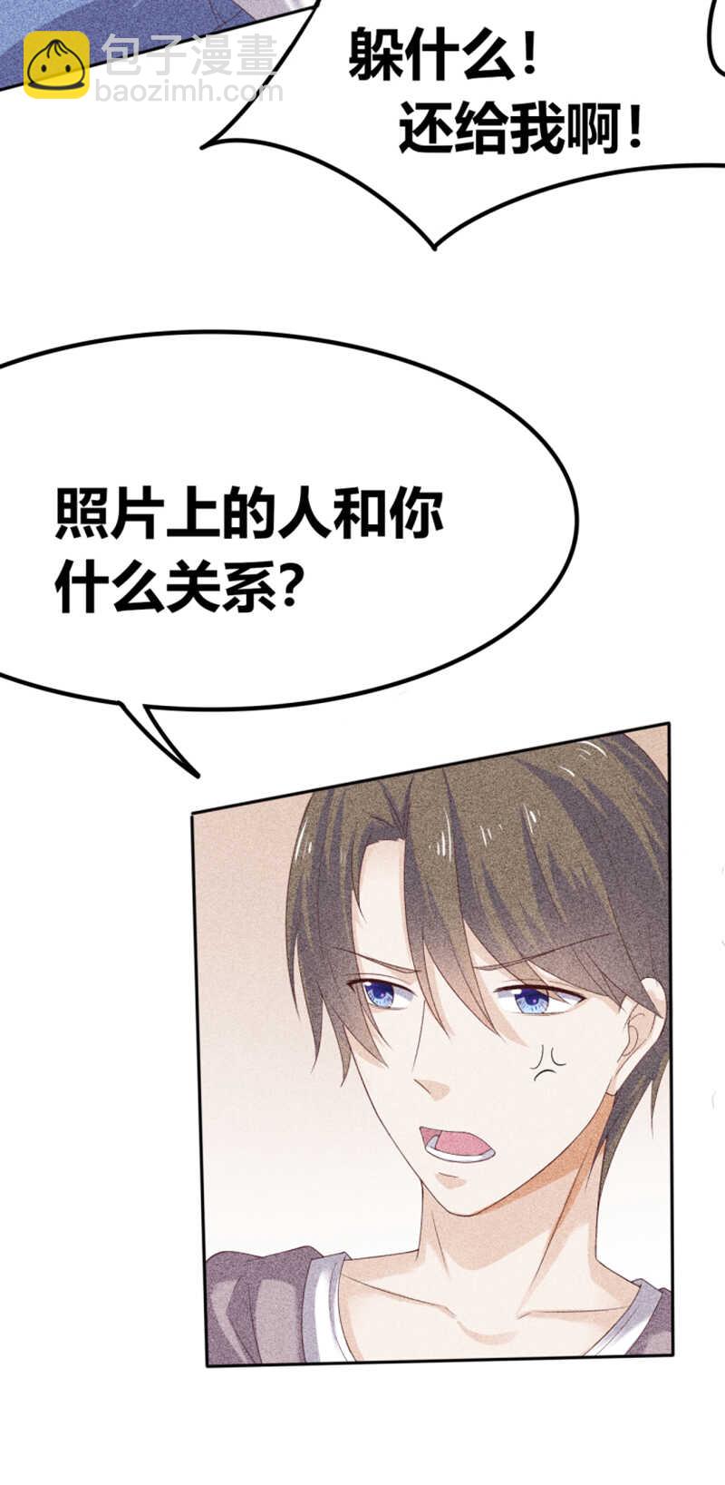 《学弟总想要撩我》第21话 你和他什么关系？ 第22页