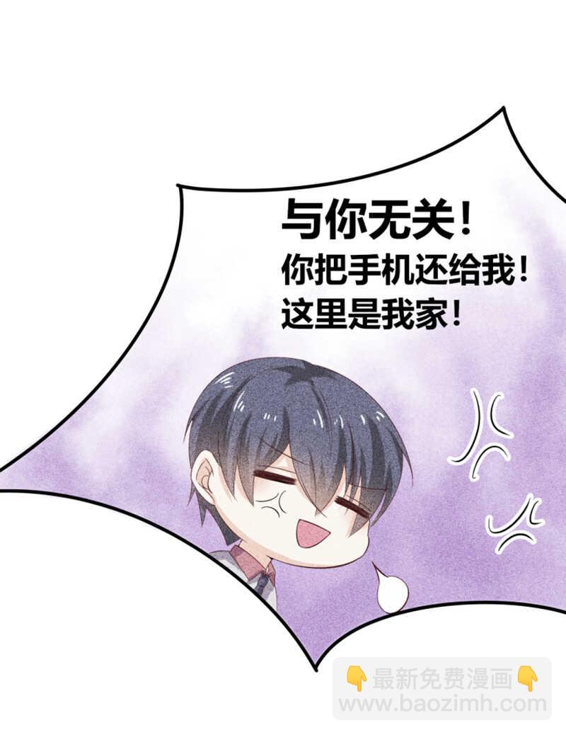 《学弟总想要撩我》第21话 你和他什么关系？ 第23页