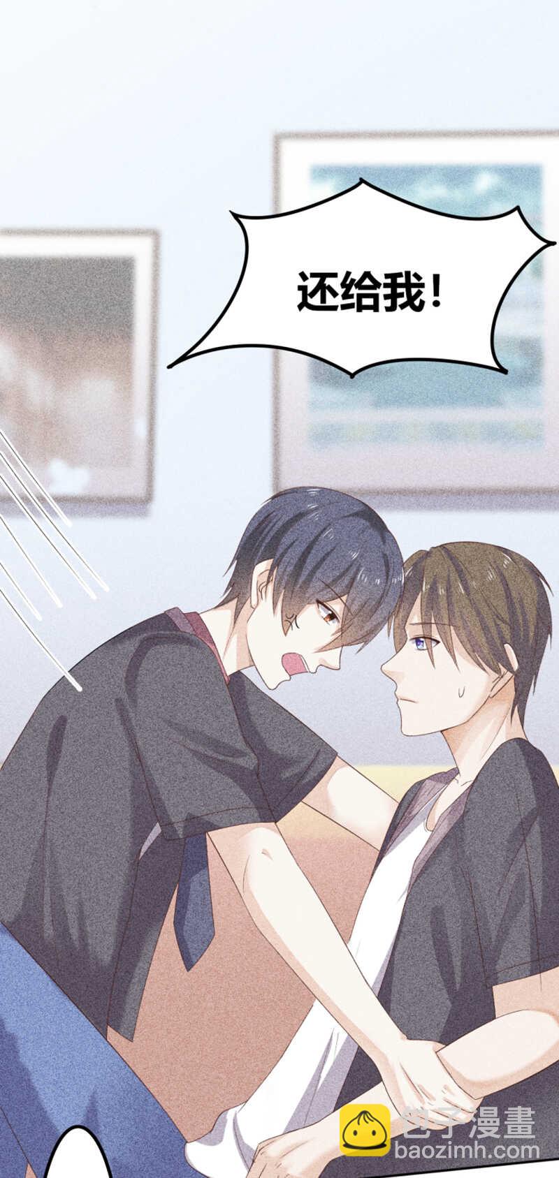 《学弟总想要撩我》第21话 你和他什么关系？ 第24页