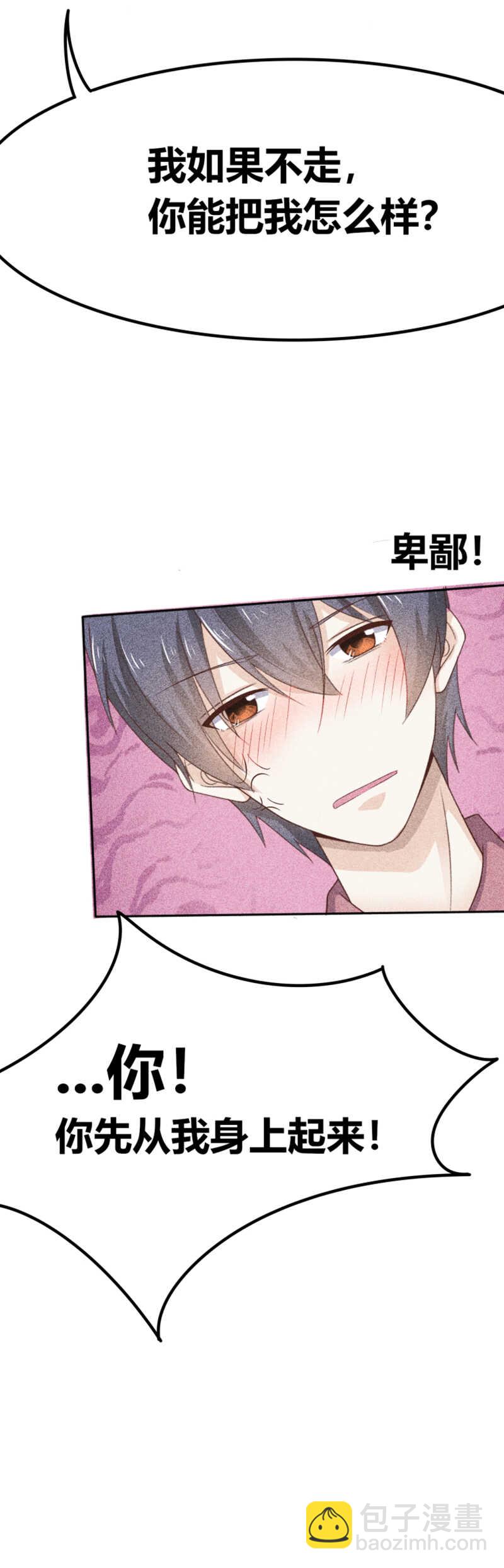《学弟总想要撩我》第21话 你和他什么关系？ 第32页