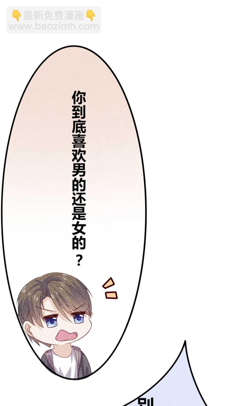 《学弟总想要撩我》第21话 你和他什么关系？ 第33页