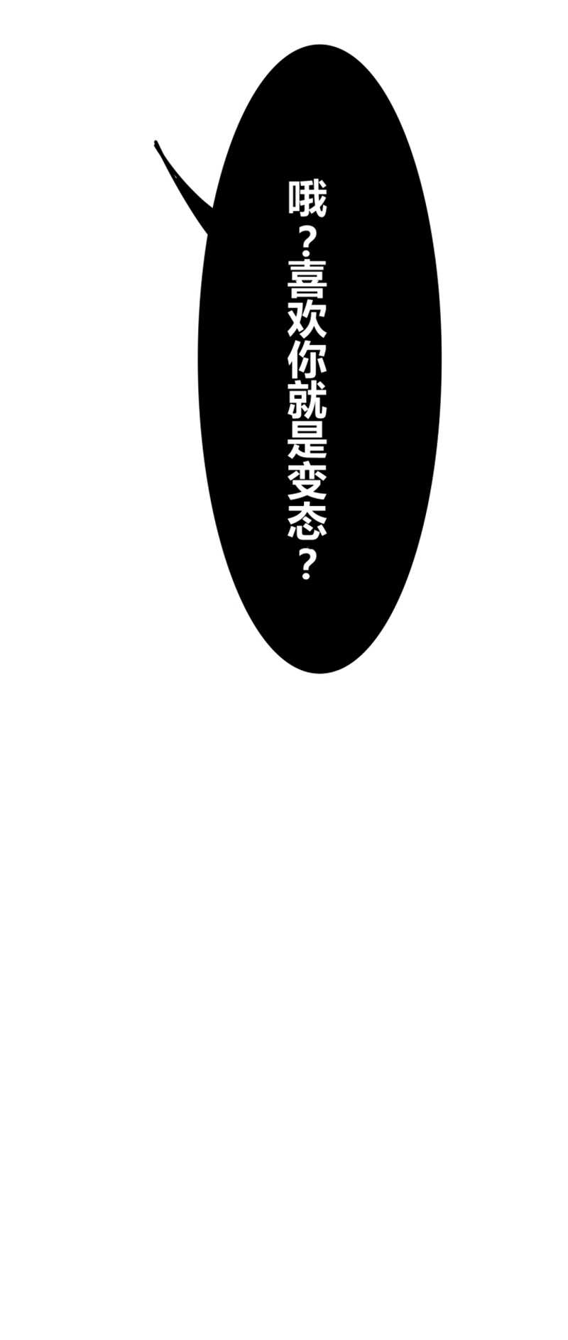 《学弟总想要撩我》第21话 你和他什么关系？ 第35页
